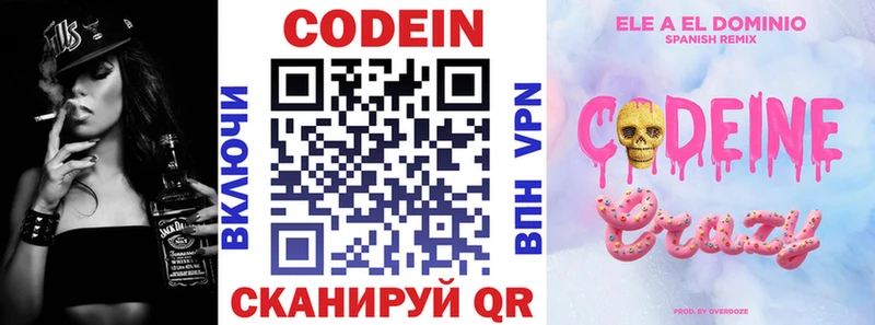 Кодеин Purple Drank  Купить  Новомичуринск 